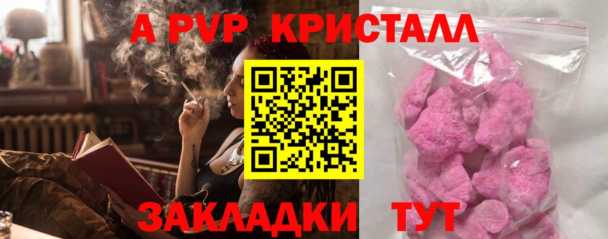 Alfa_PVP кристаллы Орск