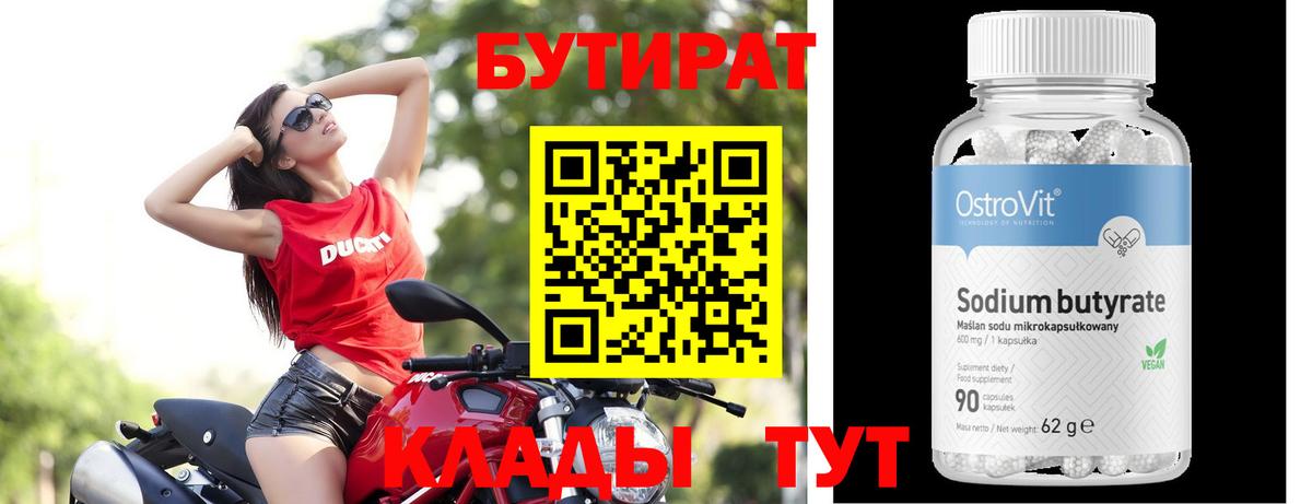 Орск  Бутират оксибутират  Вход с VPN 