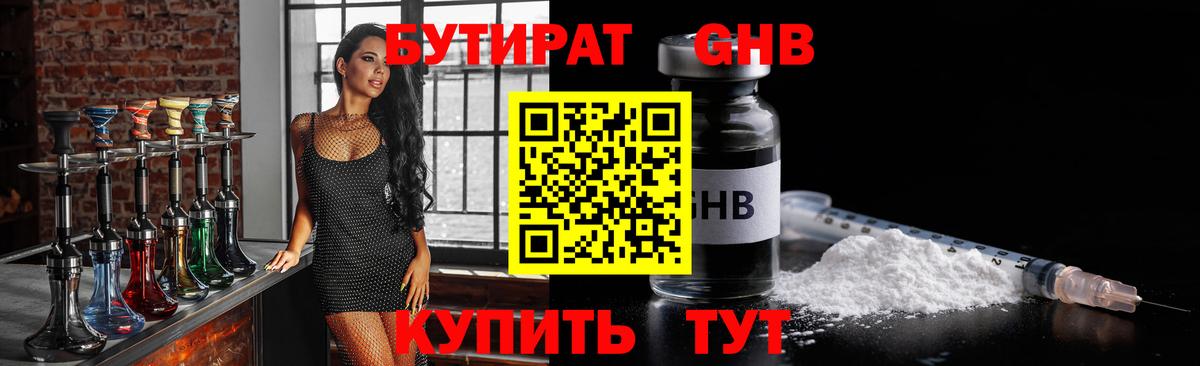БУТИРАТ BDO Орск