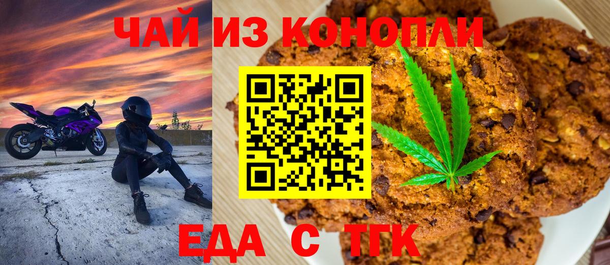 Cannafood конопля  Вход с VPN  Орск 