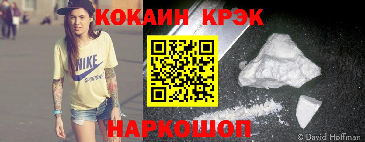 КОКАИН Fish Scale Орск