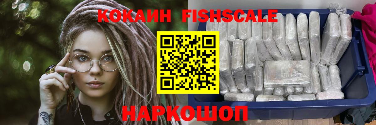 Орск  КОКАИН Колумбийский  КОКАИН Fish Scale  Вход с VPN 