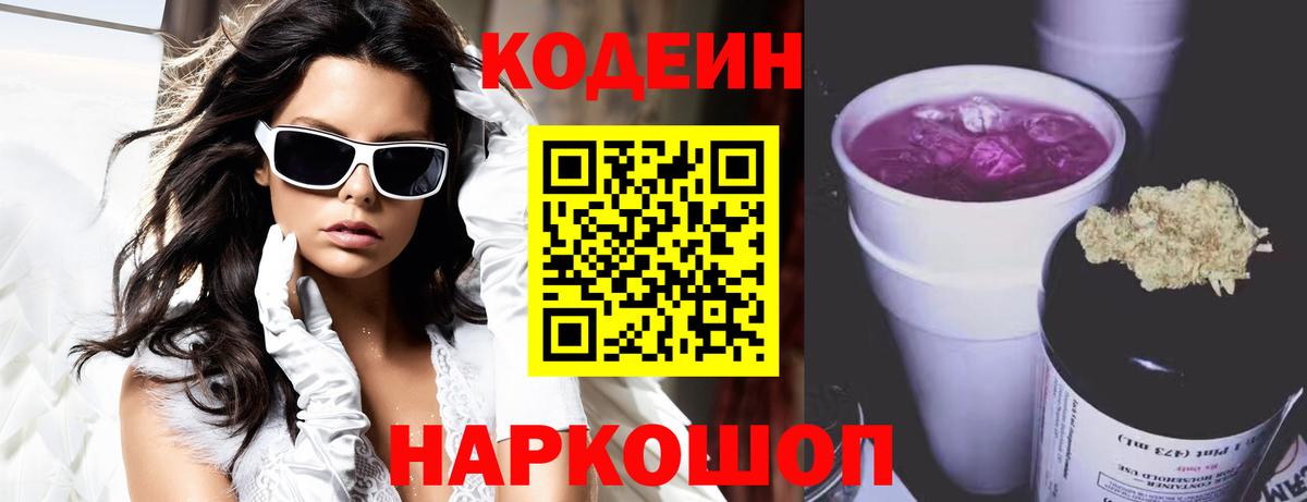 Орск  Codein напиток Lean (лин)  Кодеин Purple Drank  Вход с VPN 