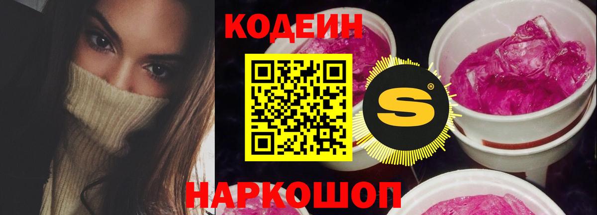 Кодеиновый сироп Lean Purple Drank Орск