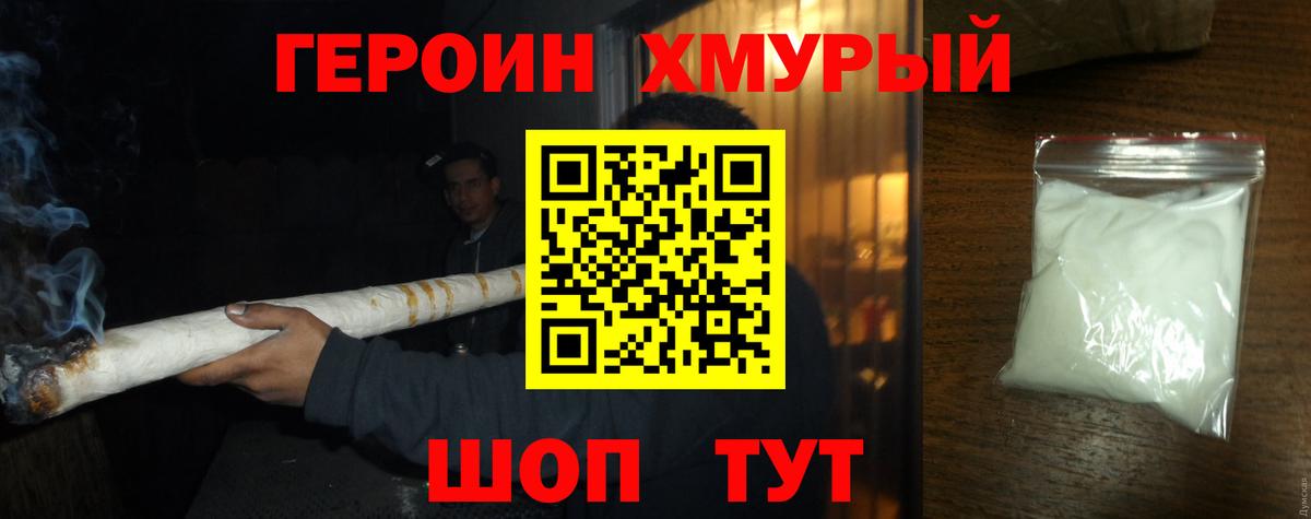 Героин гречка Орск