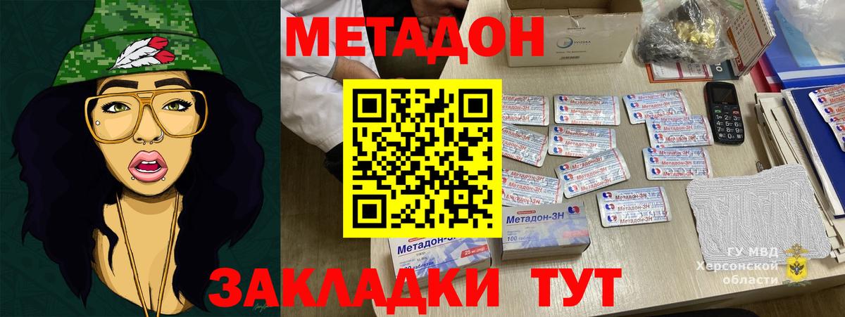 Метадон methadone  Метадон мёд  Орск  Вход с VPN 