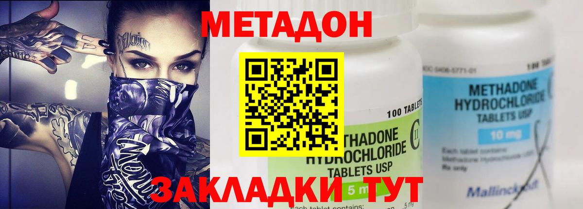 Метадон кристалл Орск